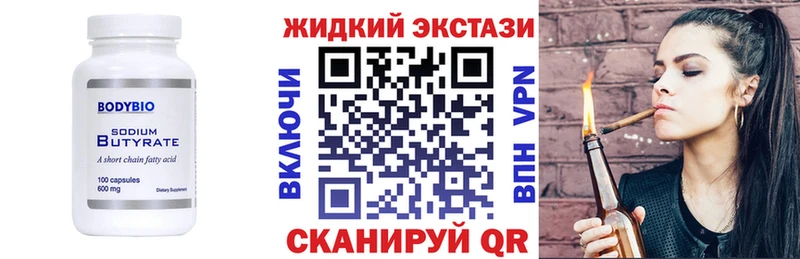 БУТИРАТ BDO  Лесосибирск 