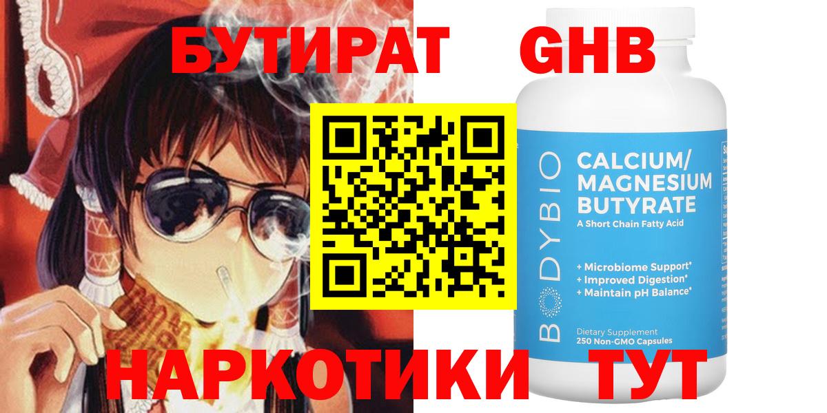 БУТИРАТ BDO  Вход с VPN  Лесосибирск 
