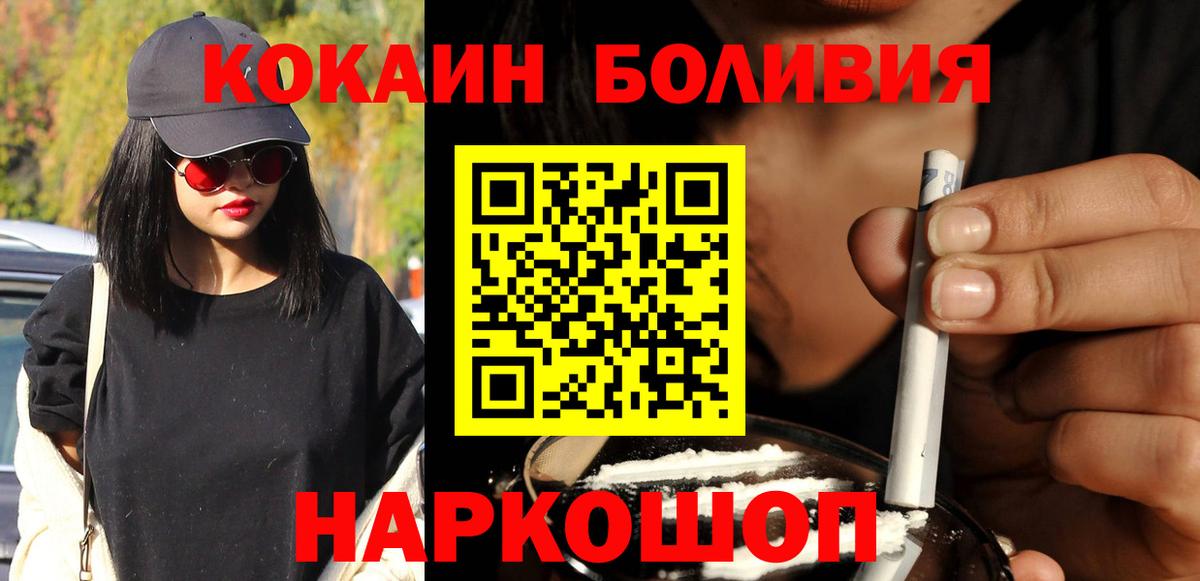 КОКАИН Боливия Лесосибирск