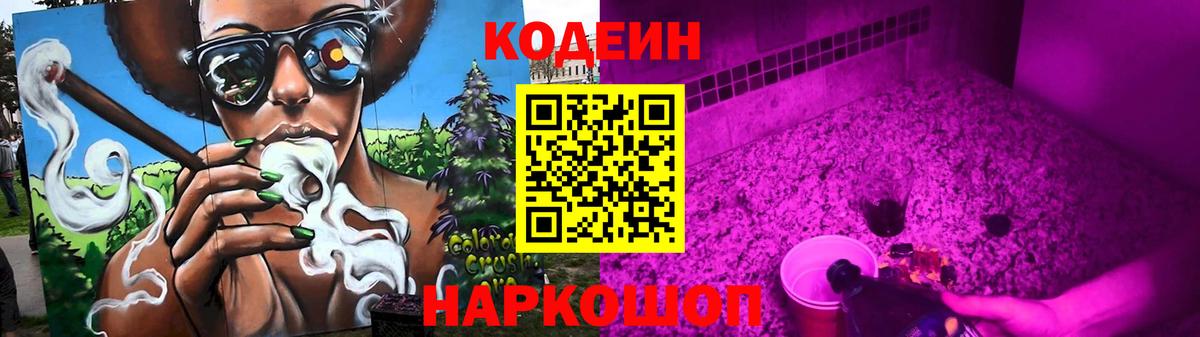 Codein напиток Lean (лин)  Вход с VPN  Кодеиновый сироп Lean Purple Drank  Лесосибирск 