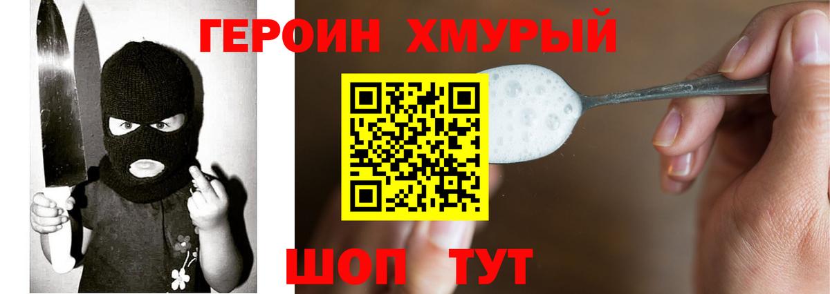 ГЕРОИН  ГЕРОИН Heroin  Вход с VPN  Лесосибирск 
