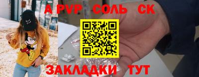 соль ск Волжский