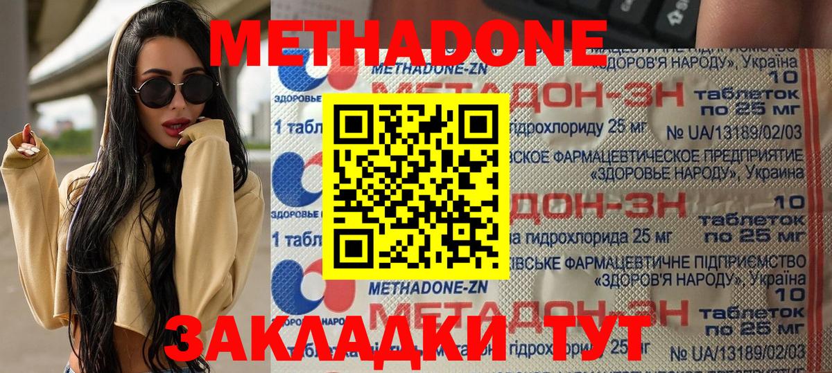 Лесосибирск  Метадон methadone  МЕТАДОН кристалл  Вход с VPN 